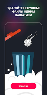 Star Cleaner - Удаление мусора скриншот 2