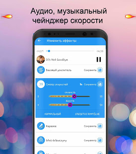 Voice Changer скриншот 6