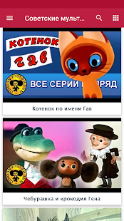 Советские мультики скриншот 2