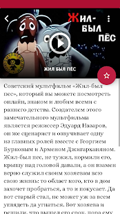 Советские мультики скриншот 5