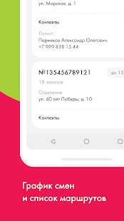 Boxberry Курьеры скриншот 4