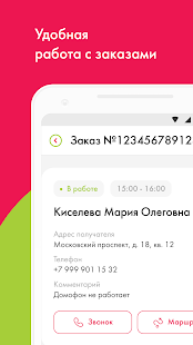 Boxberry Курьеры скриншот 5