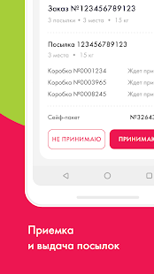 Boxberry Курьеры скриншот 6