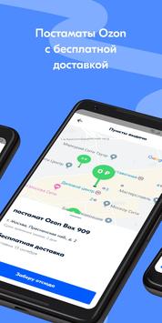 OZON скриншот 3