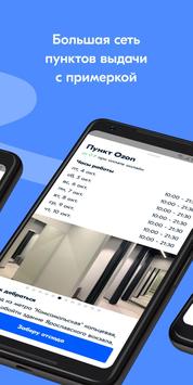 OZON скриншот 4