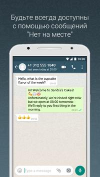 WhatsApp Business скриншот 3