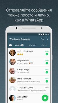 WhatsApp Business скриншот 4