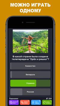 QuizzLand скриншот 2