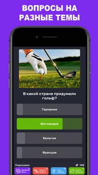 QuizzLand скриншот 3
