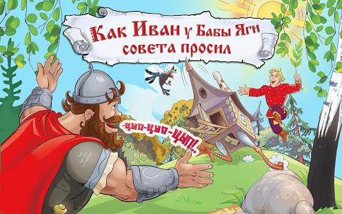 3/9 царство - детский журнал, интерактивный комикс скриншот 2