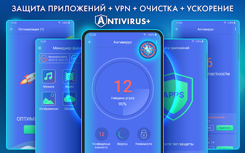 Антивирус - очиститель + ВПН скриншот 2