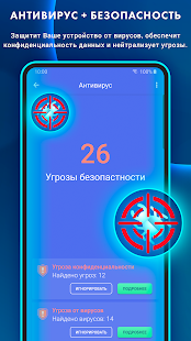 Антивирус - очиститель + ВПН скриншот 3