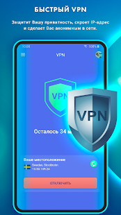 Антивирус - очиститель + ВПН скриншот 5