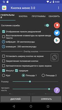 Кнопка меню скриншот 2