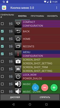 Кнопка меню скриншот 3