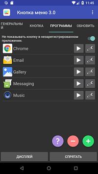 Кнопка меню скриншот 4