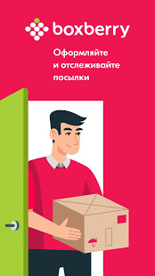 Boxberry скриншот 2