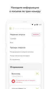 Boxberry скриншот 4