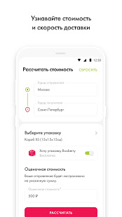 Boxberry скриншот 5