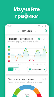 Daylio скриншот 6