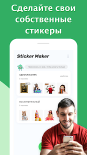 Sticker Maker for WhatsApp скриншот 3