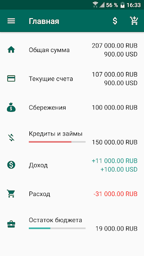 Учет расходов и доходов. скриншот 1