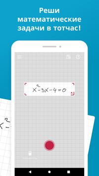 Photomath скриншот 1