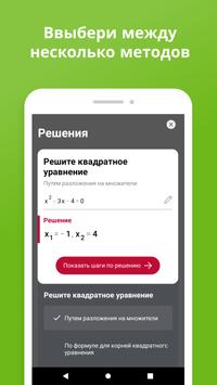 Photomath скриншот 2