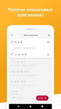 Photomath скриншот 3
