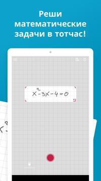 Photomath скриншот 5