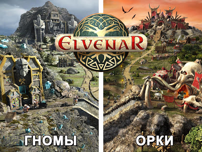 Elvenar скриншот 2