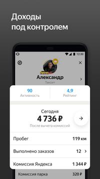 Яндекс.Про (Таксометр) скриншот 5