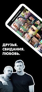 ROMEO - гей-знакомства и чат скриншот 2