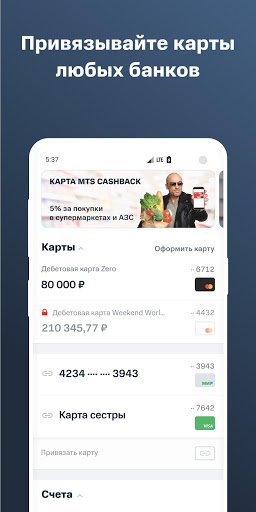 МТС Банк скриншот 1