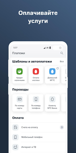 МТС Банк скриншот 2