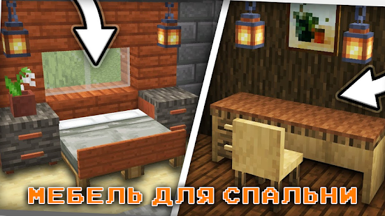 Мебель Моды для Майнкрафт - Furnimo скриншот 6