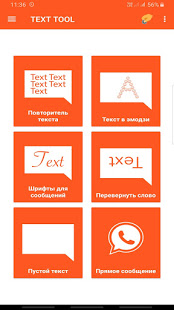 Повторитель Текста скриншот 2