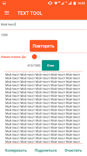 Повторитель Текста скриншот 3