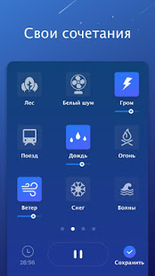 Звуки для сна скриншот 3