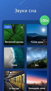 Звуки для сна скриншот 4