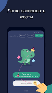 Приложение AutoClicker для игр скриншот 3