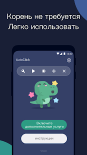 Приложение AutoClicker для игр скриншот 4
