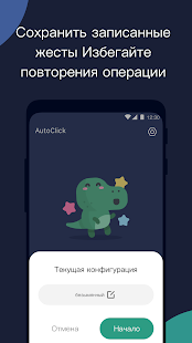 Приложение AutoClicker для игр скриншот 5