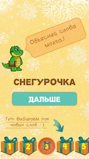Игра Крокодил для компании и детей скриншот 2