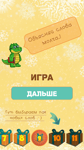 Игра Крокодил для компании и детей скриншот 3