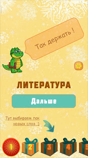 Игра Крокодил для компании и детей скриншот 4