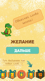 Игра Крокодил для компании и детей скриншот 5
