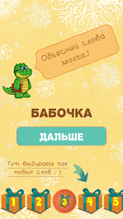 Игра Крокодил для компании и детей скриншот 6