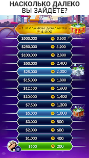 ТВ-викторина "Миллионера" скриншот 4