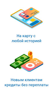 займы на карту без отказа скриншот 2